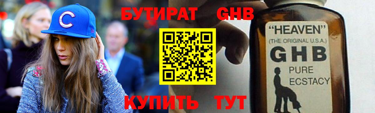БУТИРАТ вода Камышин