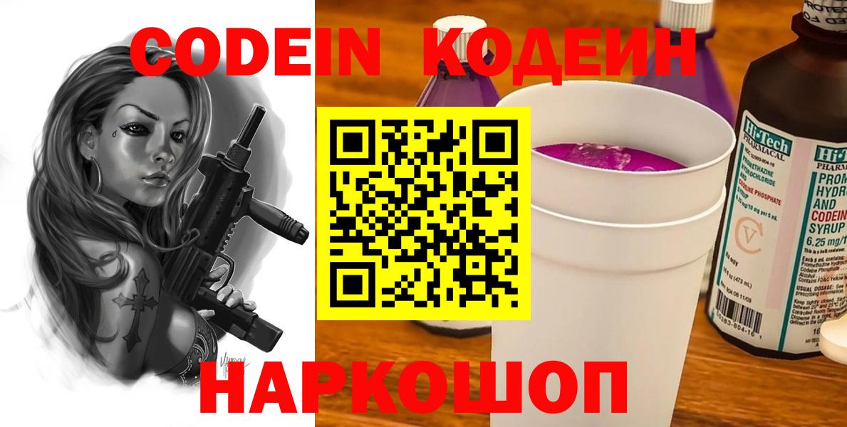 Кодеиновый сироп Lean Purple Drank  Вход с VPN  Codein Purple Drank  Камышин 