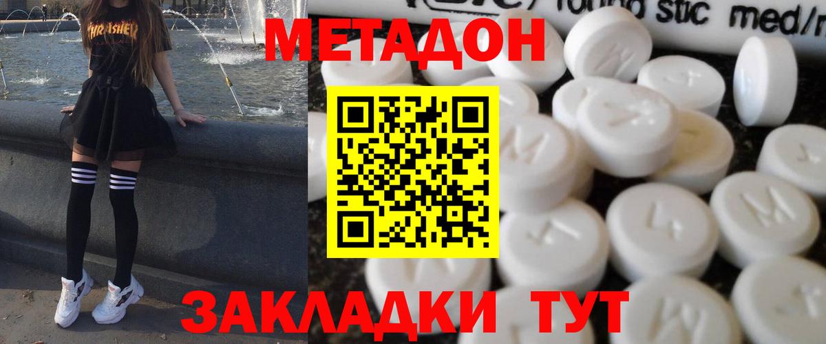 МЕТАДОН кристалл Камышин